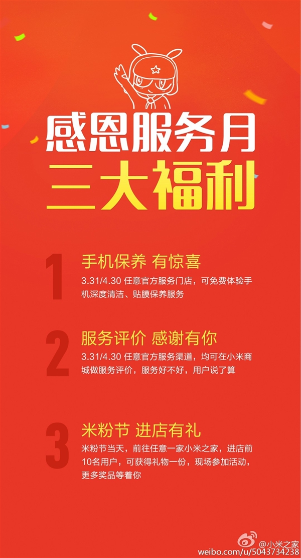 小米米粉節(jié)今日召開 明日啟動(dòng)感恩服務(wù)月活動(dòng)