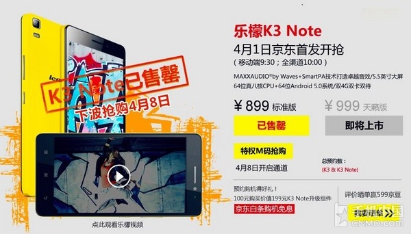 超值巨屏智能機(jī) 樂檬K3 Note下周再開搶