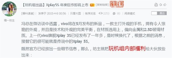 vivo Xplay5S細節遭曝光 5月即將上市 