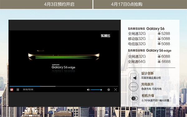 三星S6/S6 edge開啟預約 4月17日正式開賣