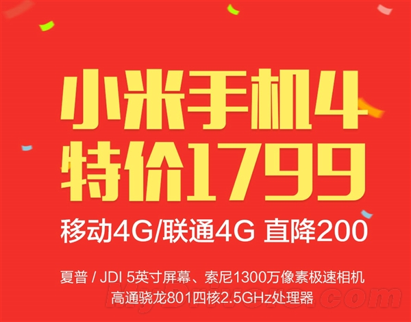 小米4手機(jī)降價(jià)200元 1799元免預(yù)約搶購