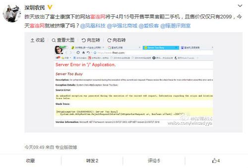 富士康報價已出 官翻iPhone真的會火？ 