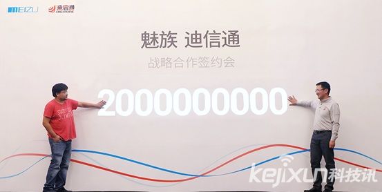 魅族攜手迪信通開啟全面合作 達成20億元銷售協(xié)議