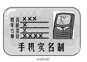 從即日開始移動將分批要求用戶在限期前進行實名制，在短信通知的限期前不進行實名制，將對拒不實名制用戶進行“半停機”處理。所謂的“半停機”，就是不能打出電話和發(fā)送短信以及上網(wǎng)，但是接聽電話和接收短信不受影響。