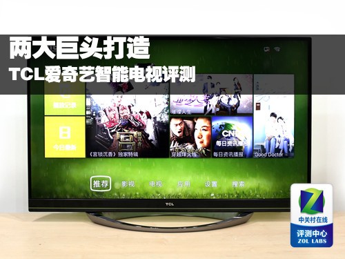 兩大巨頭打造 TCL愛奇藝智能電視評測 