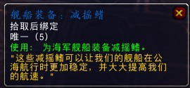 船塢要怎么玩？魔獸世界6.2船塢完全操作指南