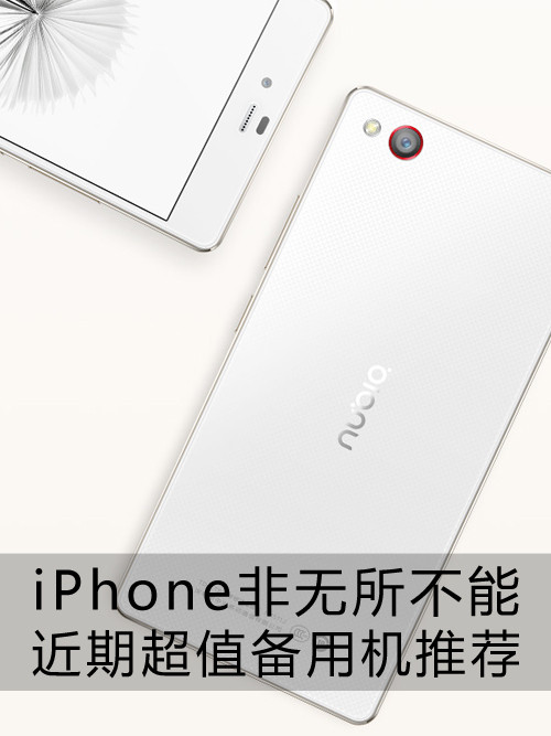 iPhone非無(wú)所不能 近期超值備用機(jī)推薦第1張圖