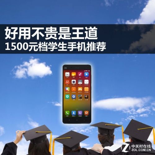 好用不貴是王道 1500元檔學生手機推薦 