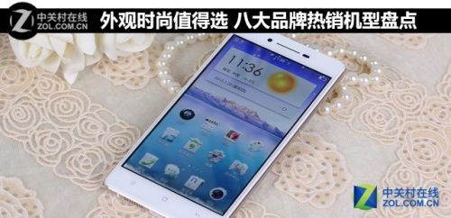 外觀時(shí)尚值得選 八大品牌熱銷機(jī)型盤(pán)點(diǎn) 