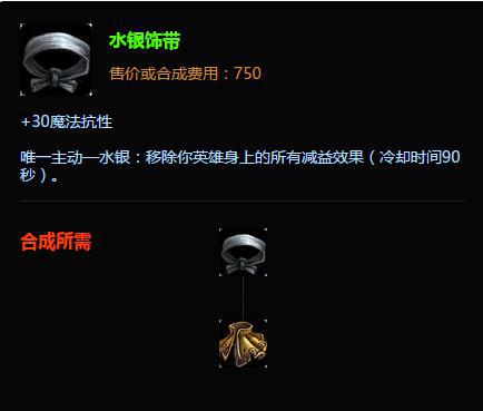 LOL超牛研究室：水銀飾帶究竟能解哪些技能？一看便知！