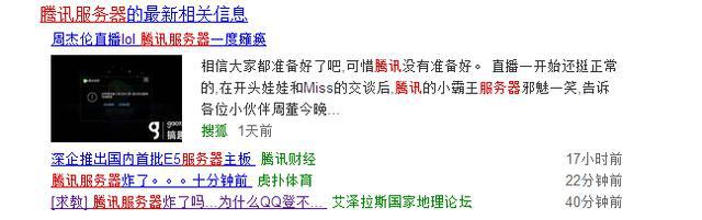 騰訊服務(wù)器竟然爆炸了 是杰倫還是藍(lán)翔？