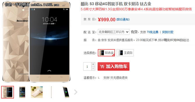 超高顏值的<a href=/tags/4011-0.html target=_blank class=infotextkey>千元機</a>型 酷比S3現貨售999元