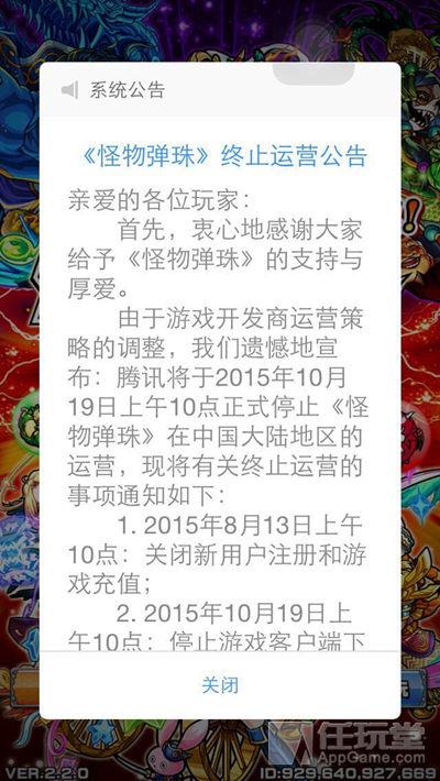 怪物彈珠 怪物彈珠停服 怪物彈珠官網 怪物彈珠終止運營 怪物彈珠國服