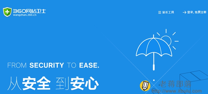 360網站衛士