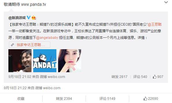 熊貓TV或將約戰斗魚直播？王思聰簽baby來勢洶洶！