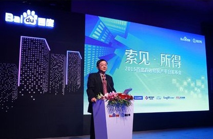 百度也賣房了 主打傳統(tǒng)地產(chǎn)轉(zhuǎn)型