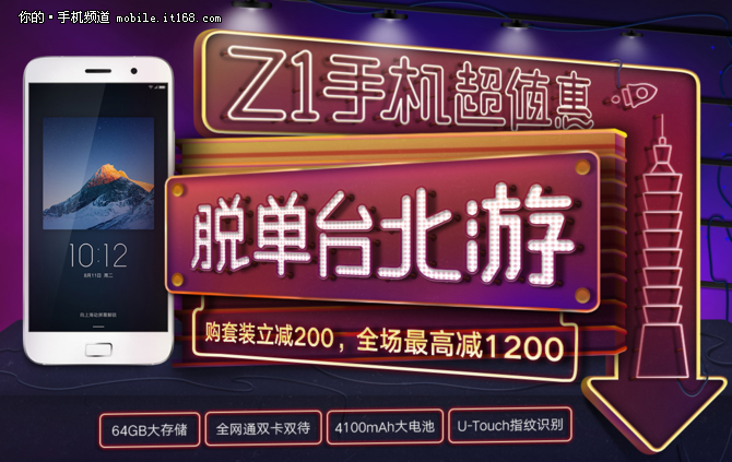 4100mAh電池全網通 ZUK Z1雙11直降兩百