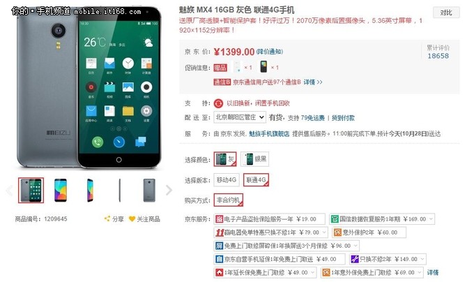 京東雙十一大促 魅族MX4購(gòu)機(jī)送禮1399元
