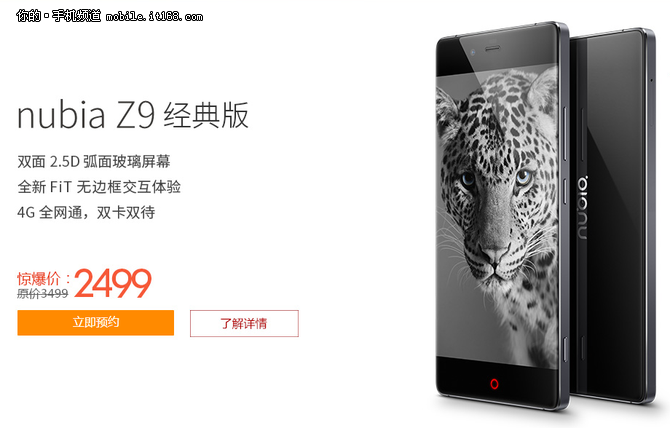 限量三萬臺：努比亞Z9經典版降價1000元