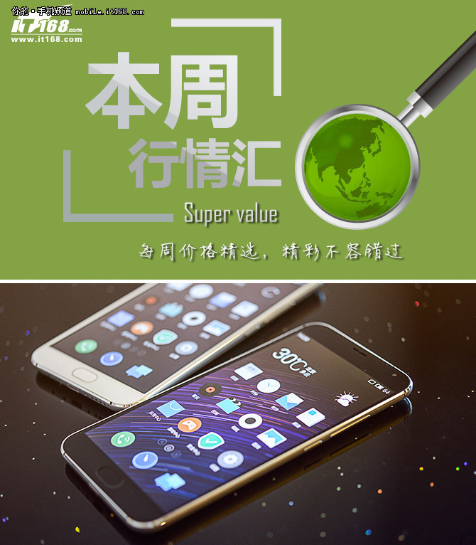 本周行情回顧 魅族MX5限時(shí)促銷1527元