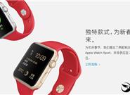 蘋果為猴年推出紀念版手表：只賣到元宵節(jié)