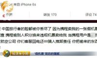 央視曝光：攜程“積分票”利益鏈背后黑手