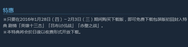 三國志13國區Steam正式上市售價390元 