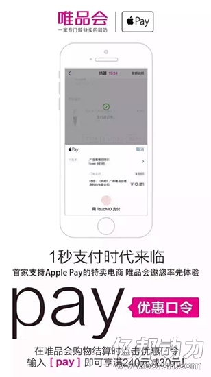 唯品會(huì)搶先抱Apple Pay大腿 圖的是啥？