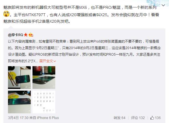 搭載十核處理器 魅族全新系列<a href=/mobile/ target=_blank class=infotextkey>手機</a>曝光  