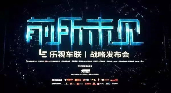 樂視超級汽車真的有戲嗎？現在改賣汽車配件了
