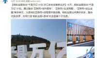 螞蟻金服啟動“千縣萬億”計劃，農村淘寶是如何賺錢的？
