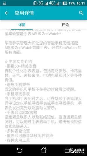 APP泄密：華碩ZenWatch 2手表要登陸國內？