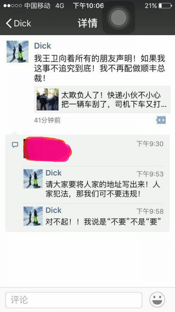 順豐快遞員刮人車被扇耳光，總裁王衛揚言將追究到底