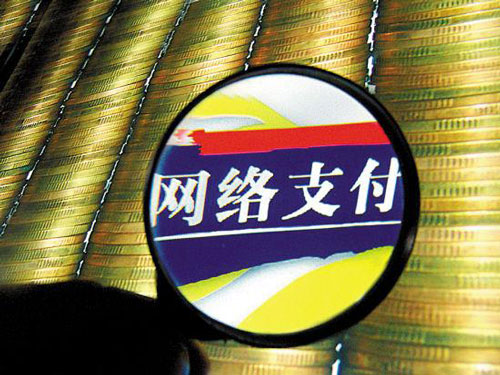 央行：網絡支付限額新規短時間內不會發布實施