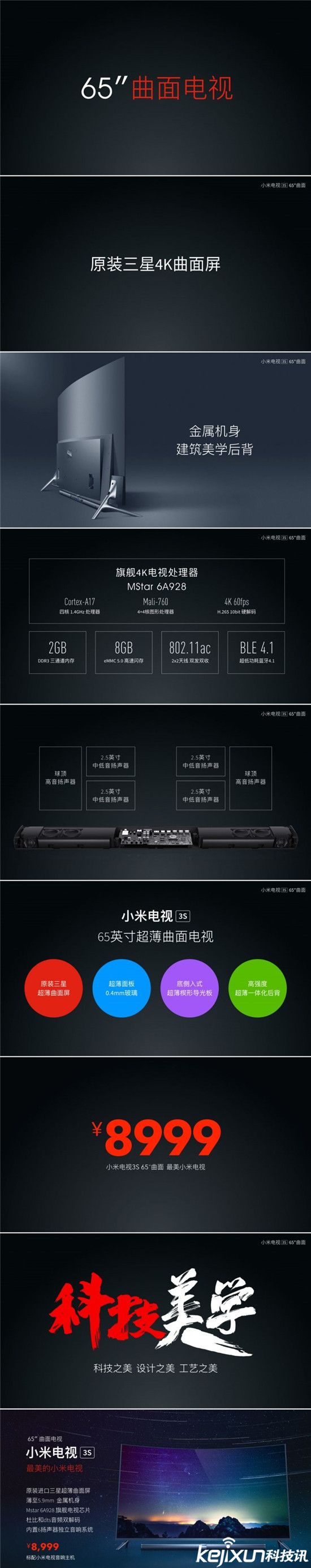小米電視3S發(fā)布會：年輕人的第一臺曲面電視！