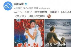360云盤會關閉嗎？官方神回應