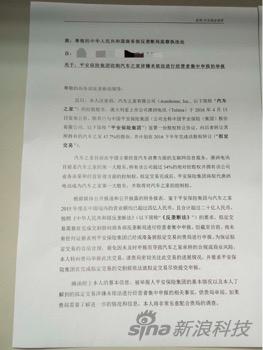 (<a href=/smart/qiche/ target=_blank class=infotextkey>汽車</a>之家公眾股東舉報信，舉報平安信托涉嫌違反《反壟斷法》)