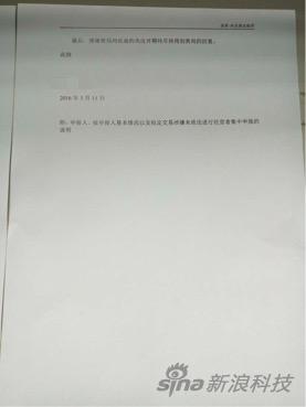 (汽車之家公眾股東舉報信，舉報平安信托涉嫌違反《反壟斷法》)