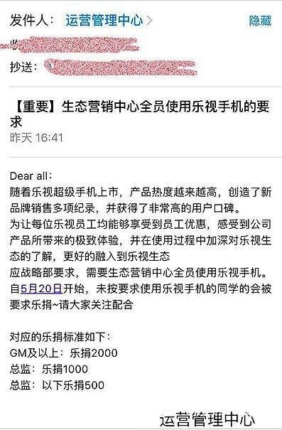 曝樂視強迫員工自費買樂Max 2手機：不買就捐款！