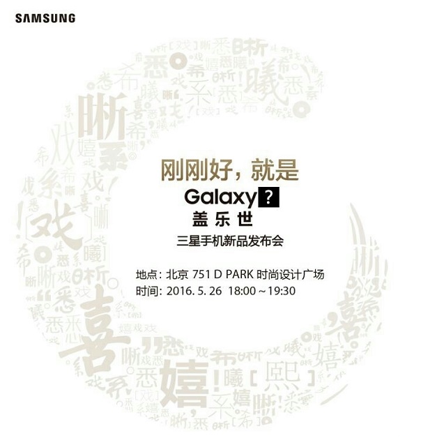三星C5/C7千元新機5月26日發布 售價1599元起