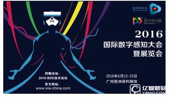 VR交流盛會：2016數字感知大會即將召開