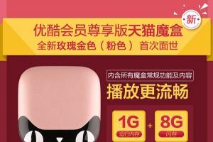 天貓魔盒青春版開(kāi)賣(mài) 首發(fā)169元 送12個(gè)月優(yōu)酷會(huì)員