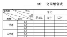 在Excel中巧做復雜表頭