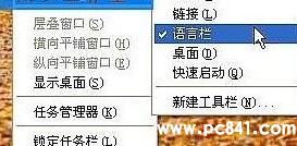 設置顯示語言欄