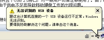 無(wú)法識(shí)別的usb設(shè)備