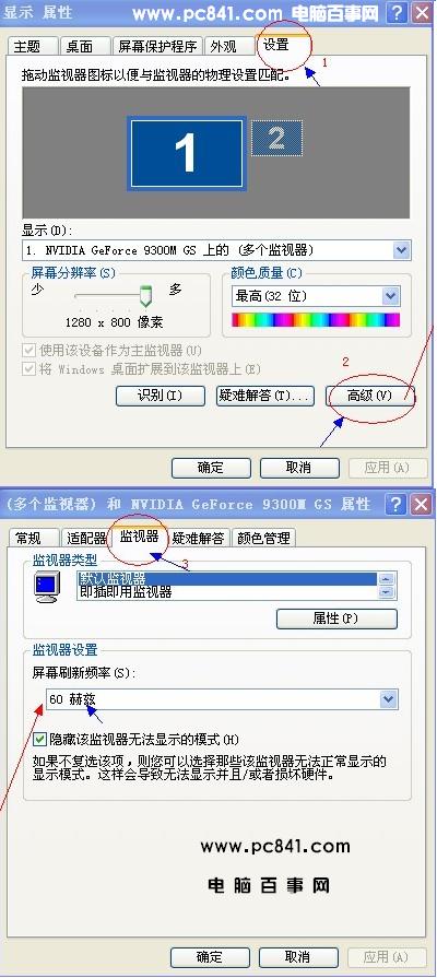 顯示器刷新率設(shè)置