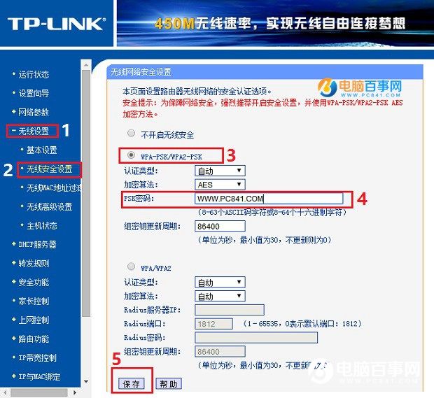 TP-Link路由器怎么設置Wifi無線網絡？
