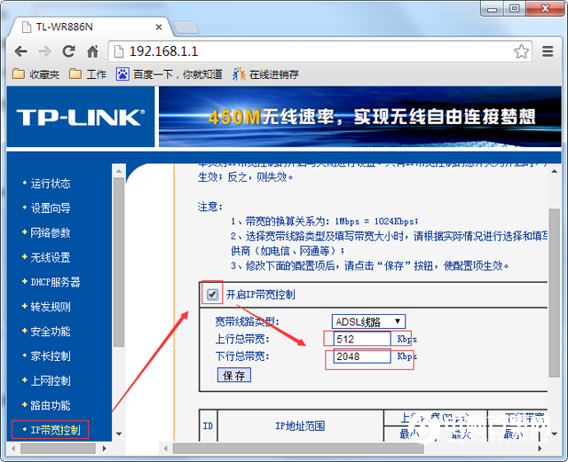 TP-link路由器怎么設(shè)置流量大小  TP-link路由器設(shè)置流量大小教程
