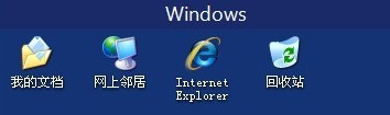 “我的電腦圖標(biāo)沒了”示意圖