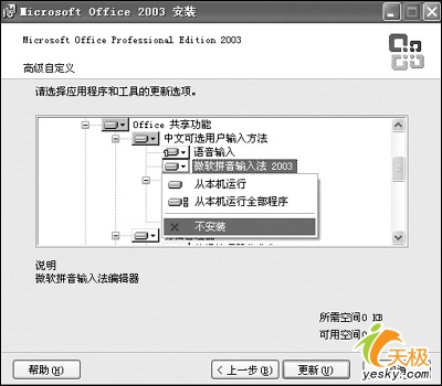 修改Word默認(rèn)設(shè)置 讓它用起來更順手